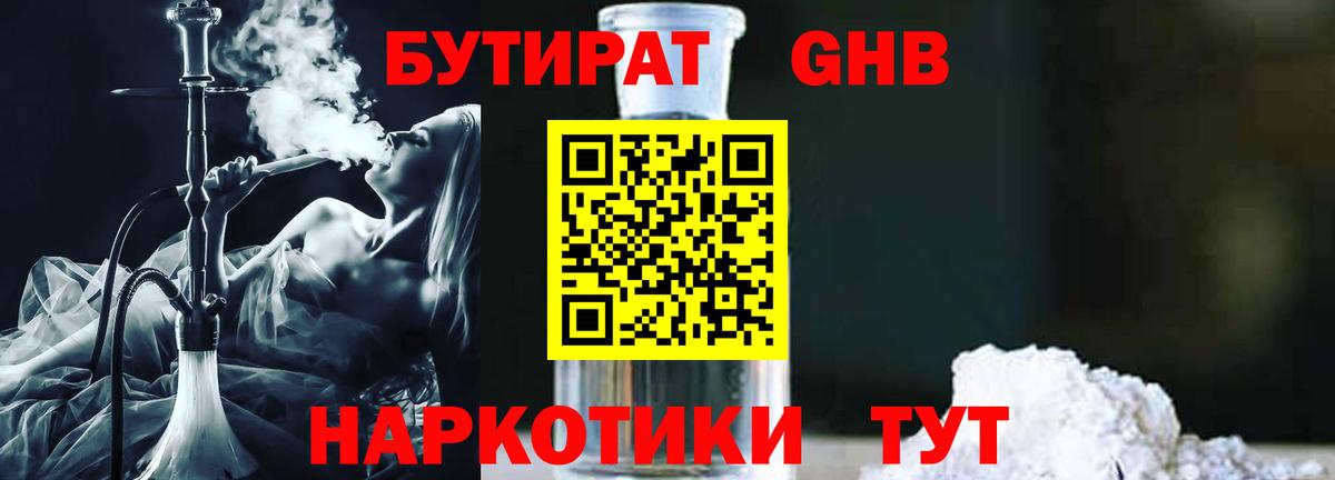 Курчалой  Бутират  Вход с VPN  БУТИРАТ оксибутират 