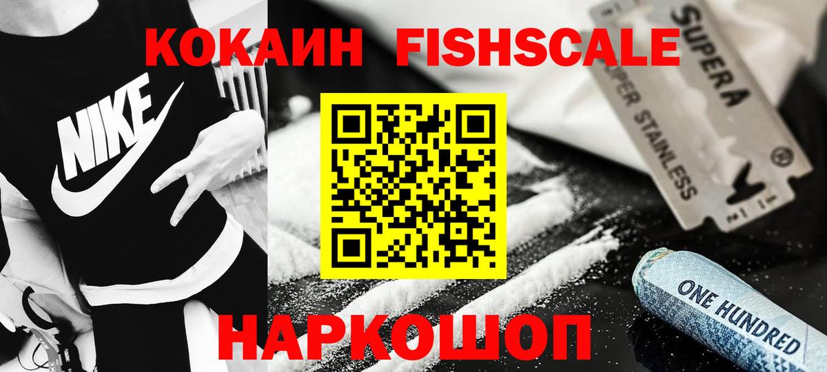 Кокаин  Вход с VPN  Курчалой  Cocaine Fish Scale  COCAIN Fish Scale 