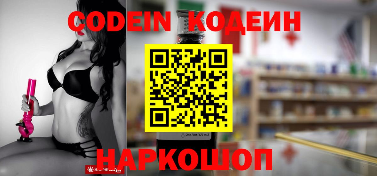 Кодеиновый сироп Lean напиток Lean (лин) Курчалой