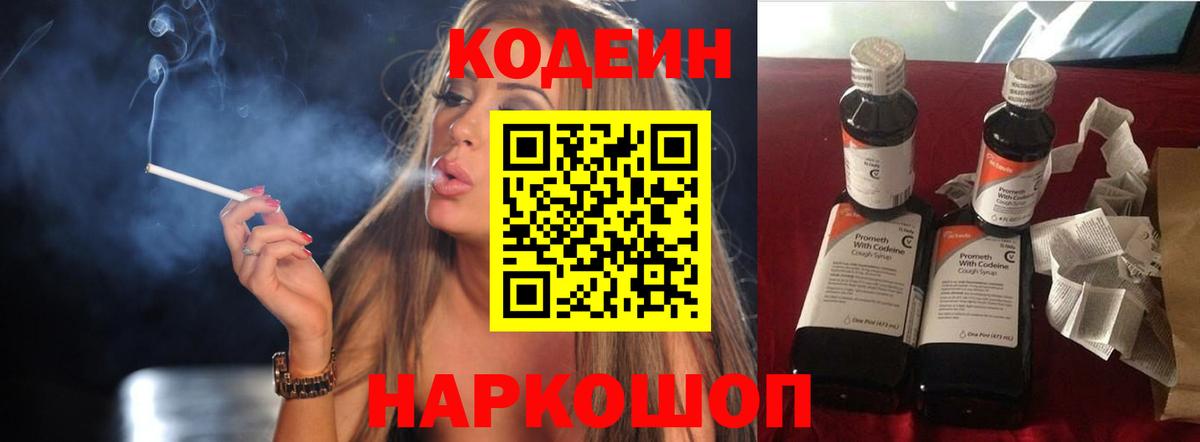 Кодеиновый сироп Lean напиток Lean (лин)  Вход с VPN  Кодеиновый сироп Lean Purple Drank  Курчалой 