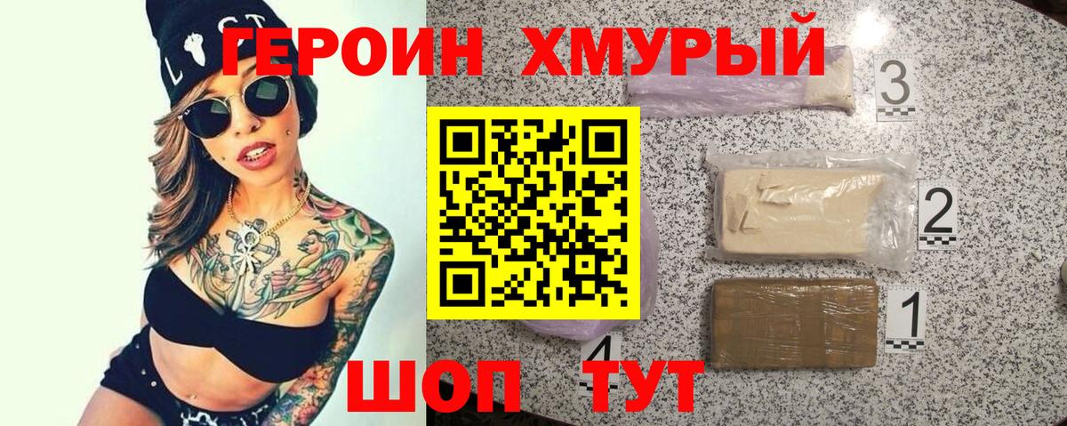 Курчалой  Героин хмурый  ГЕРОИН  Вход с VPN 