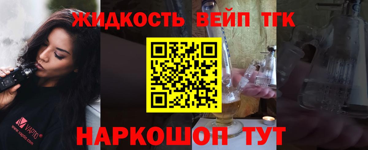 ТГК вейп с тгк Курчалой